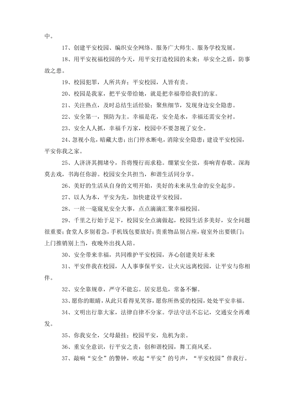 平安校园宣传语_第2页