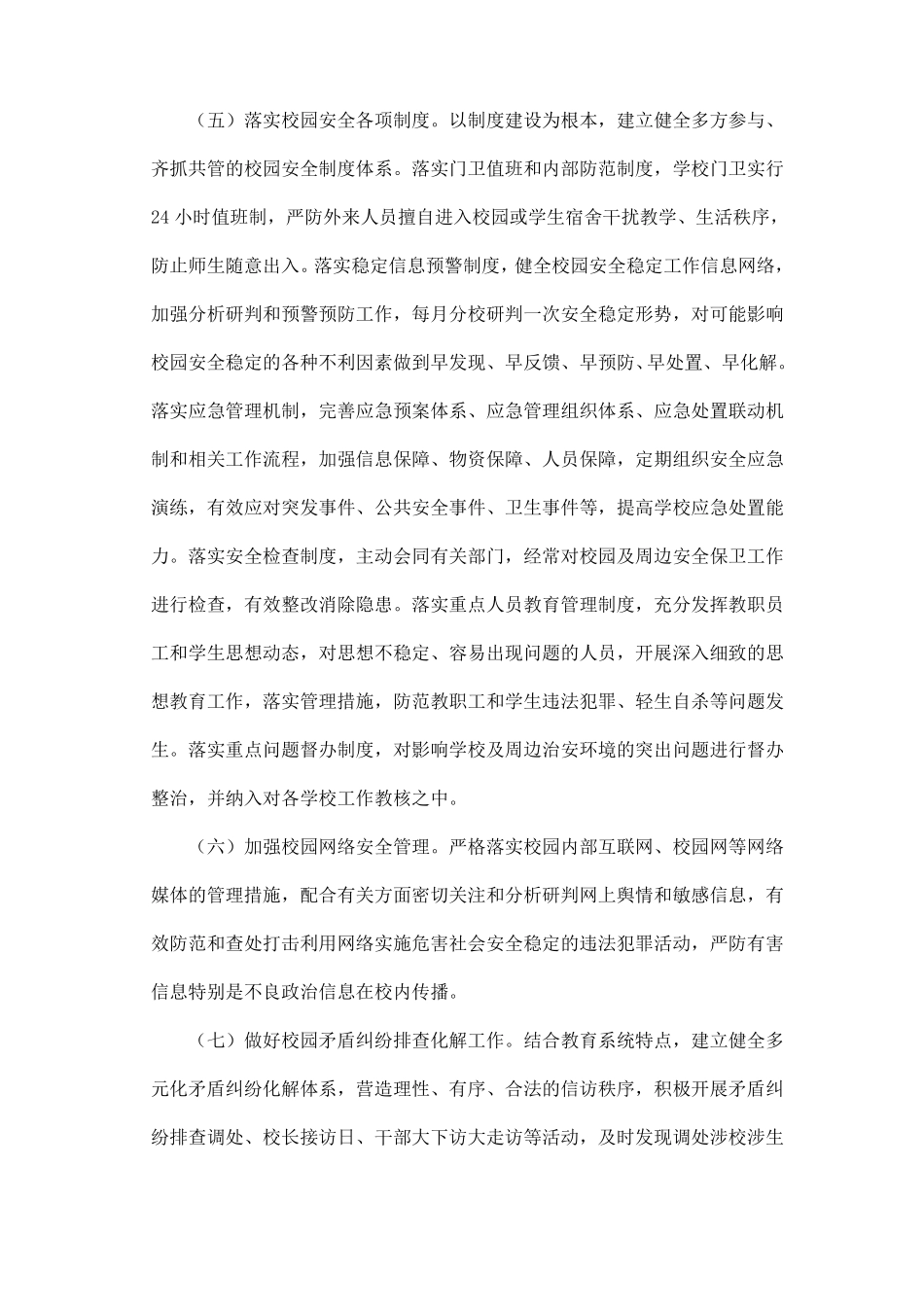 平安校园建设工作方案_第3页