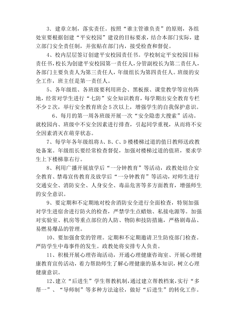 平安校园建设方案_第3页