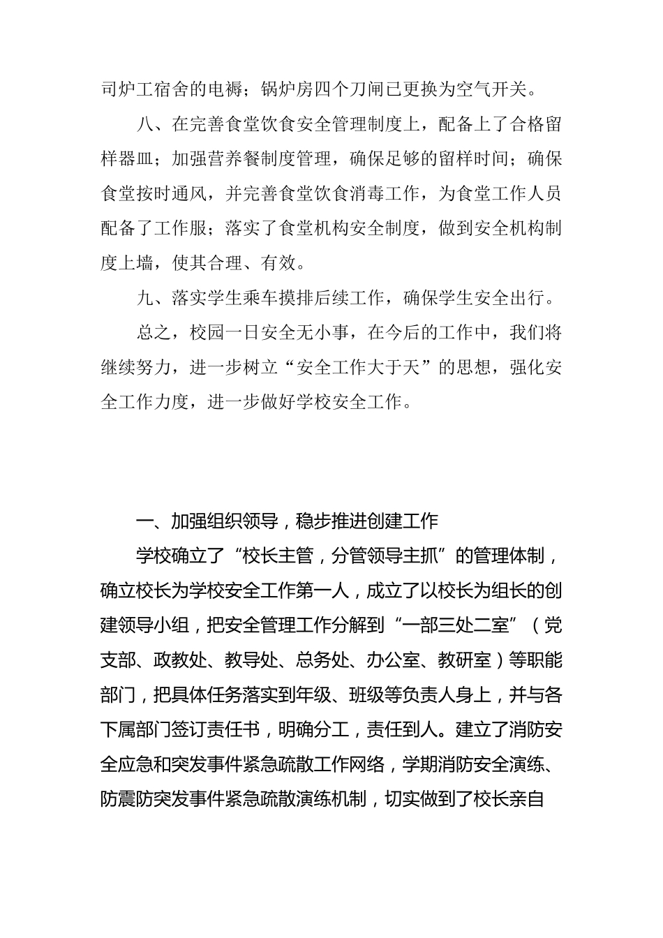 平安校园整改措施_第2页