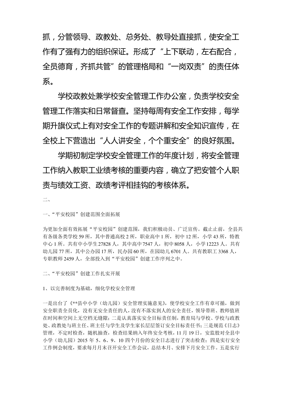 平安校园整改措施_第3页