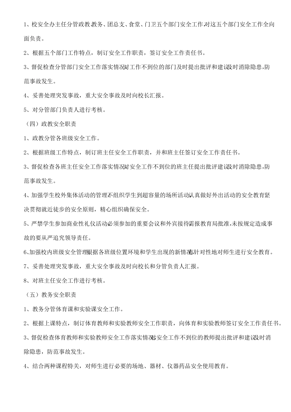 平安校园目标管理制度_第2页