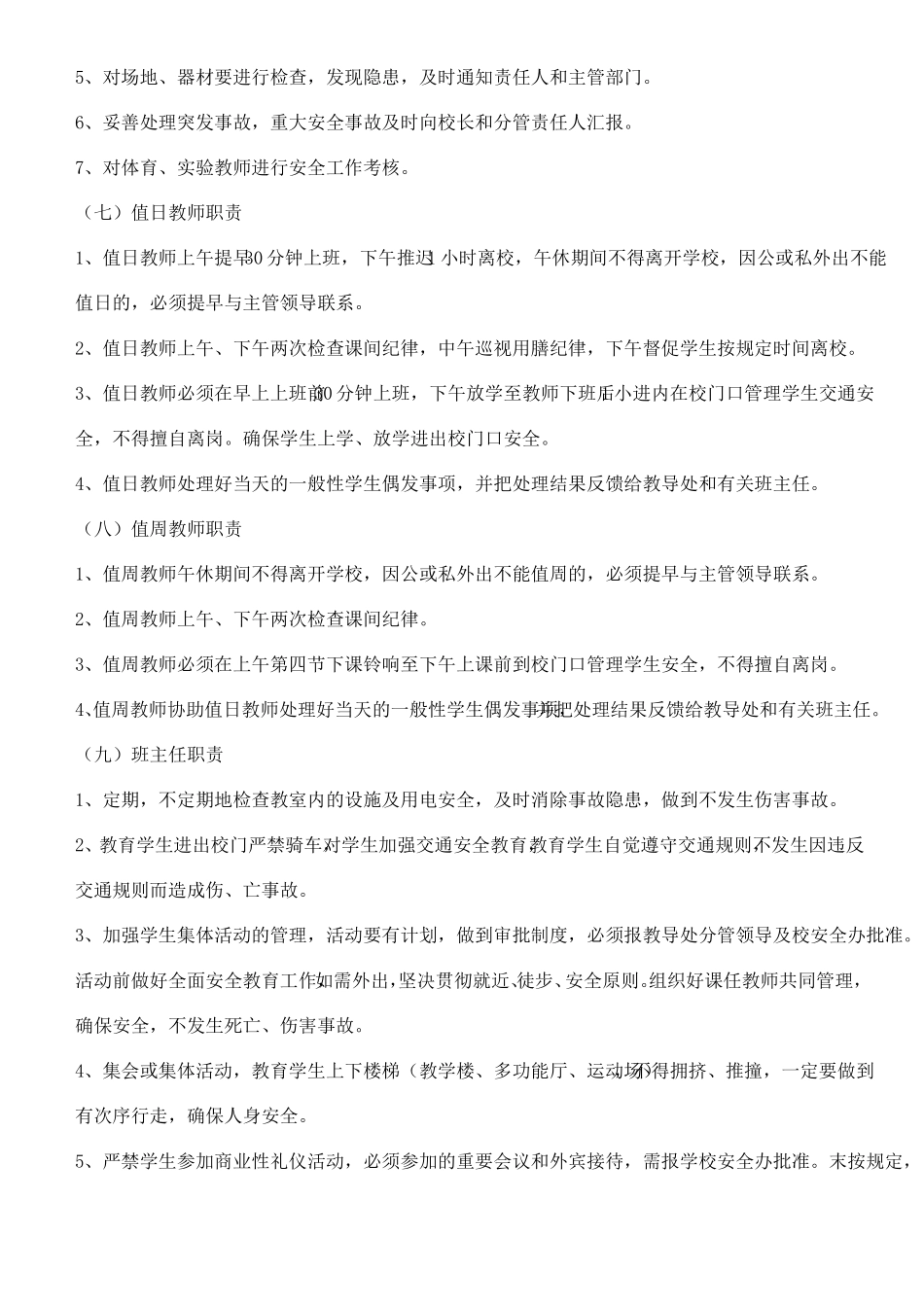 平安校园目标管理制度_第3页