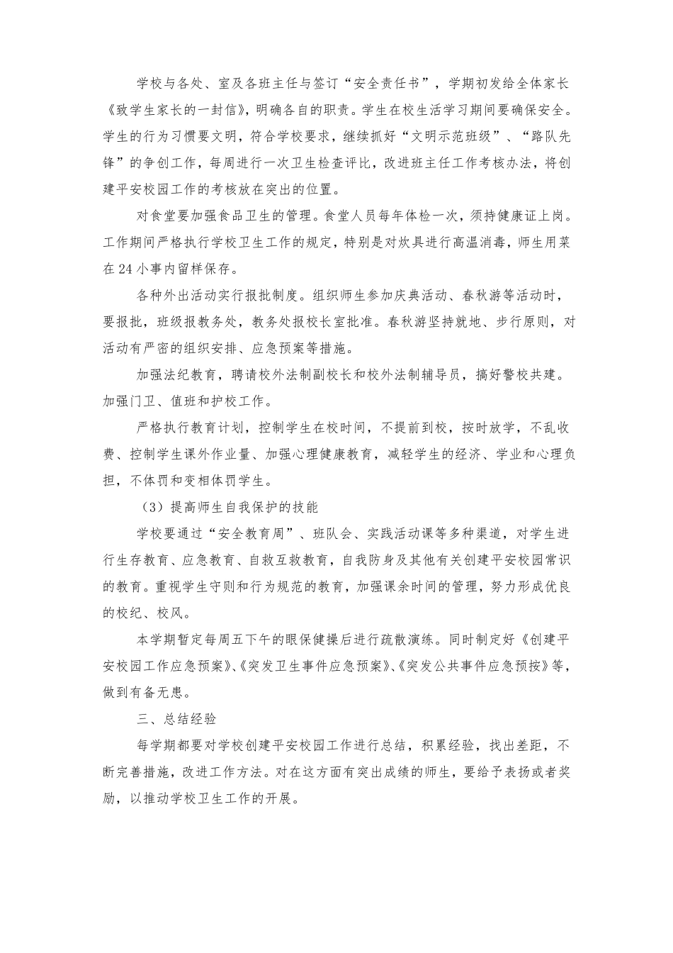 平安校园建设计划_第3页