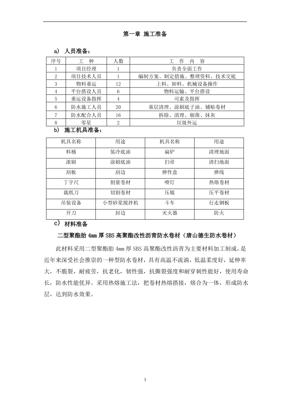 平屋面防水工程施工方案_第3页