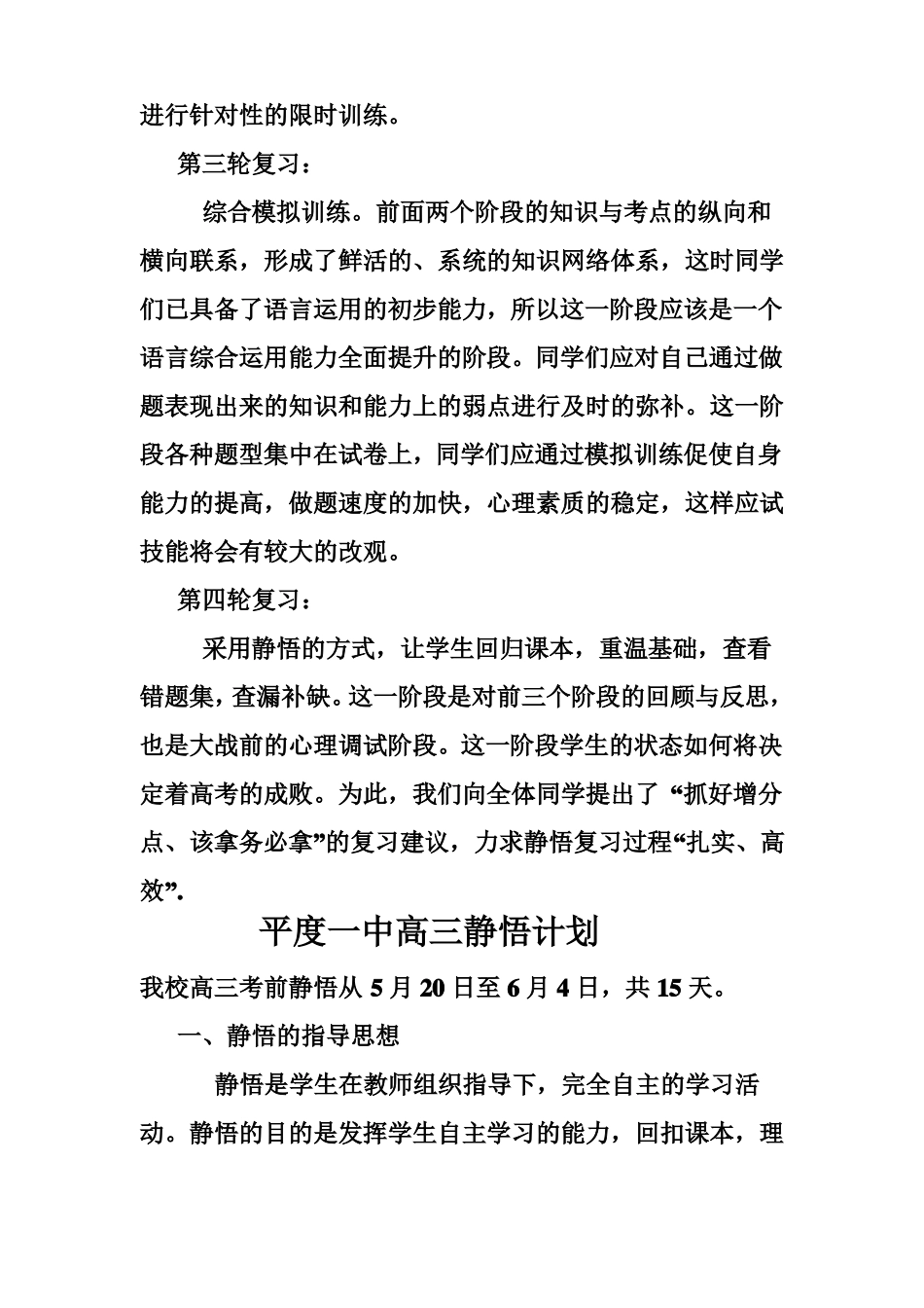 平度一中高三静悟计划及实施情况_第2页