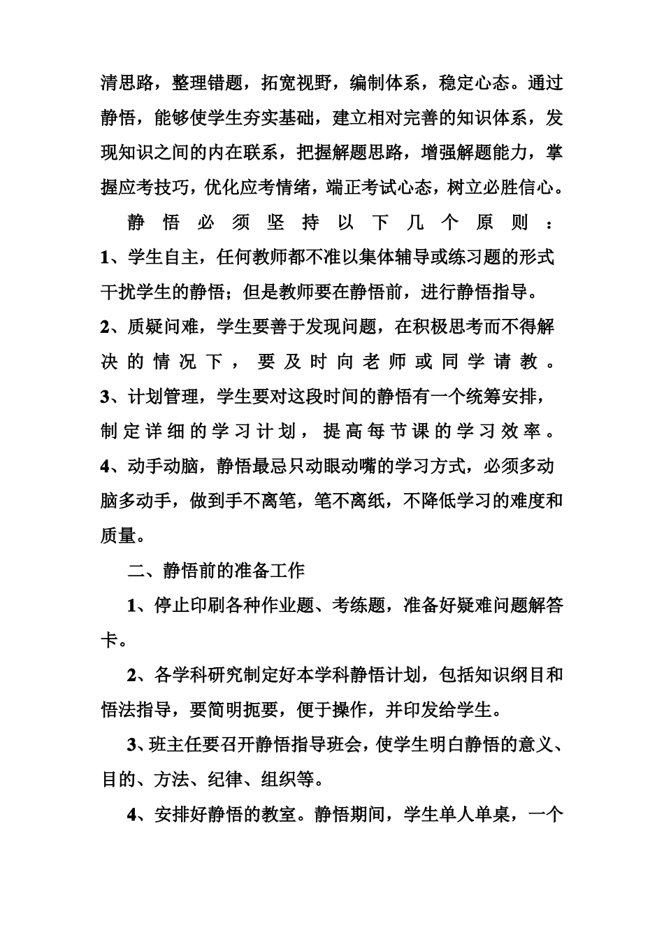 平度一中高三静悟计划及实施情况_第3页