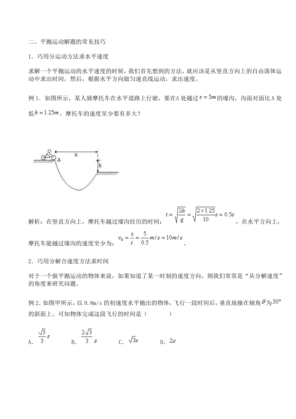 平抛运动专题复习与解题技巧_第2页