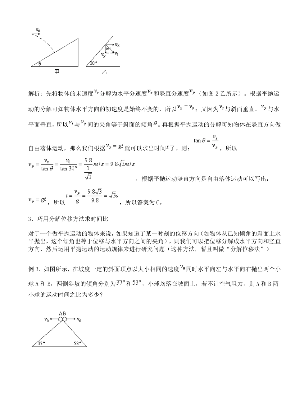 平抛运动专题复习与解题技巧_第3页