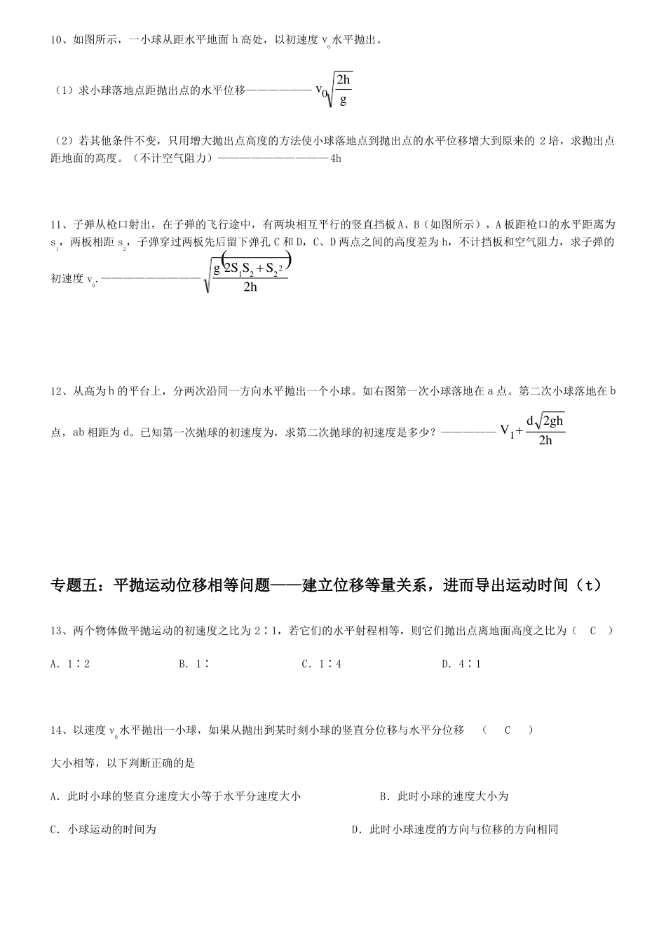 平抛运动专题_第3页
