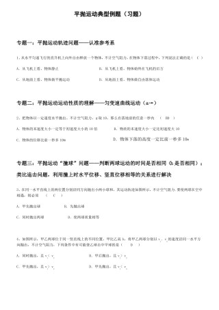 平抛运动专题