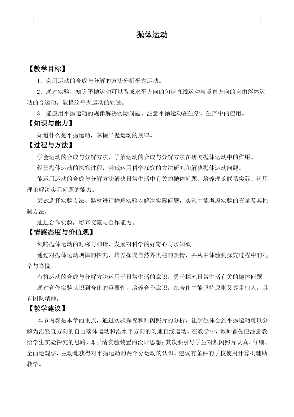 平抛运动-优质教案_第1页