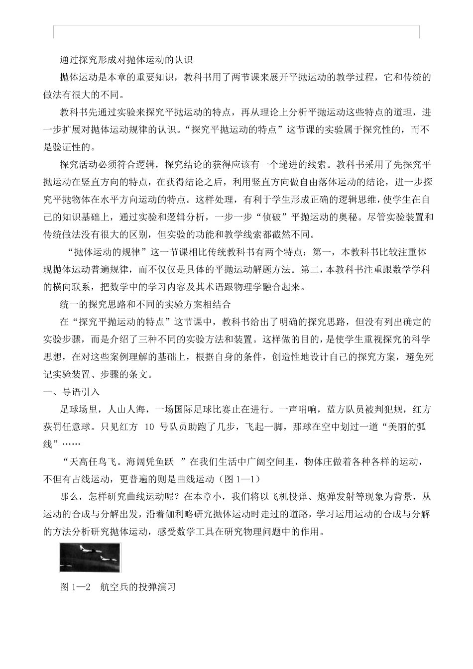 平抛运动-优质教案_第2页