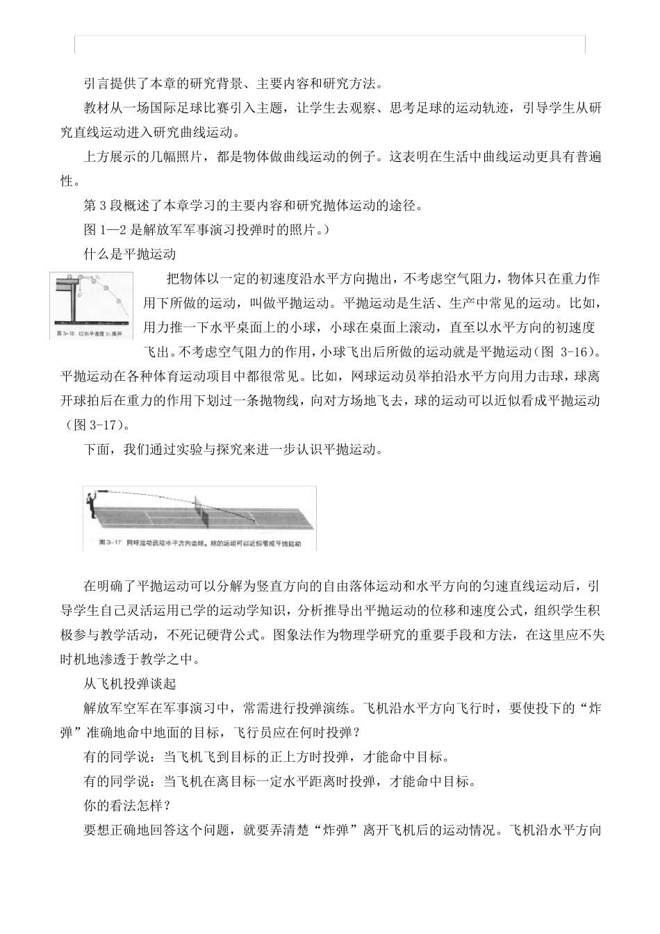 平抛运动-优质教案_第3页