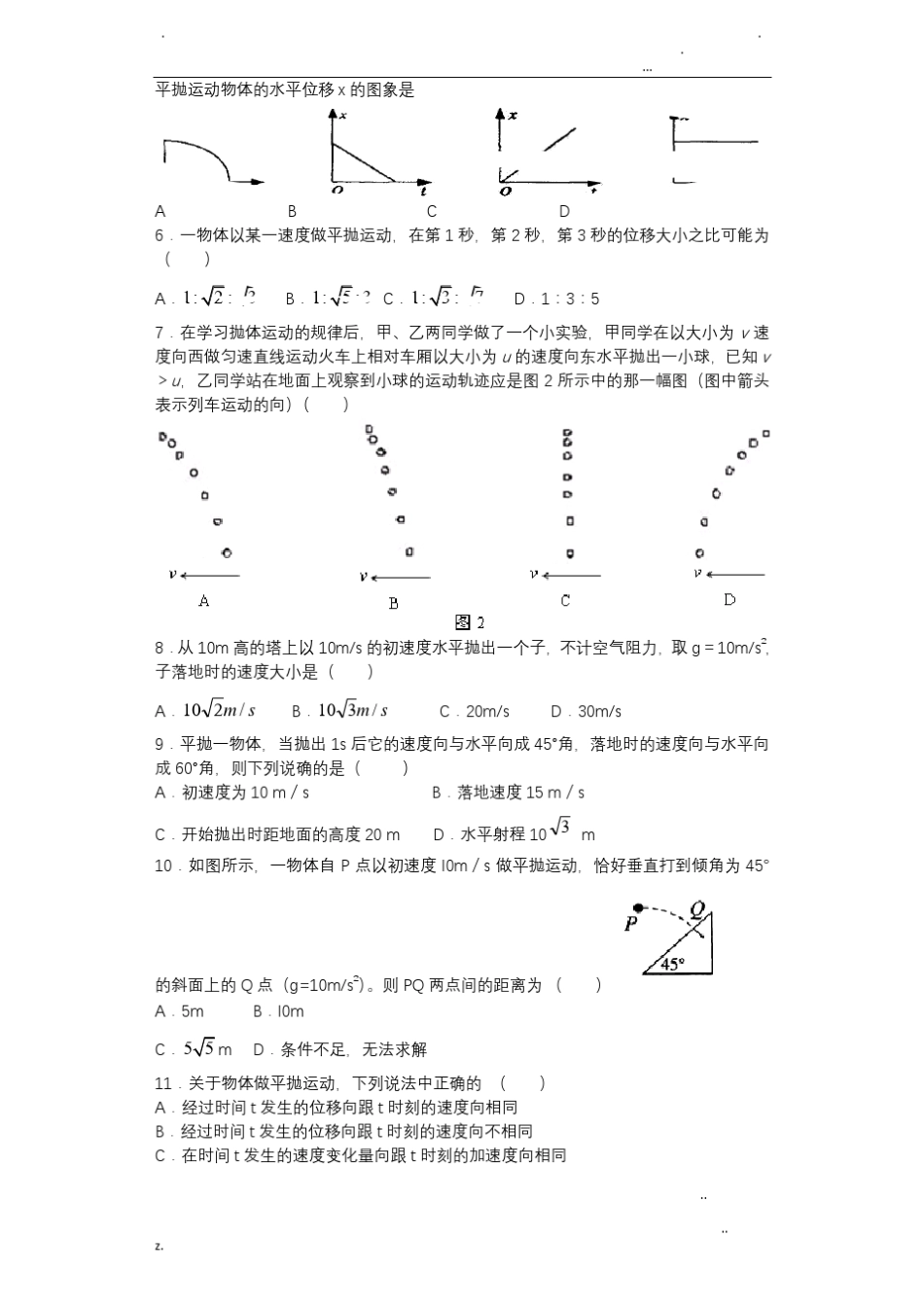 平抛运动习题带答案_第2页