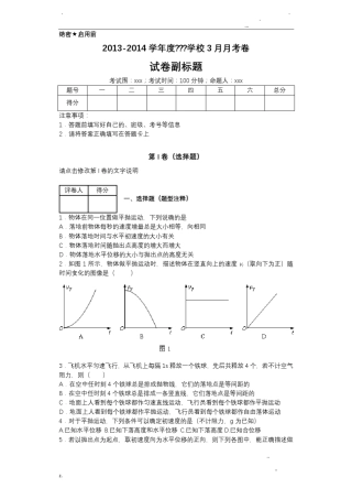 平抛运动习题带答案