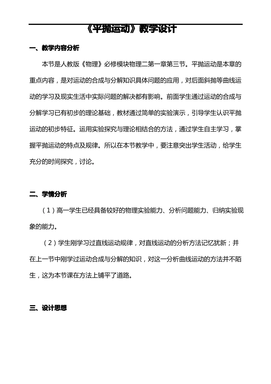 平抛运动教学教案_第1页
