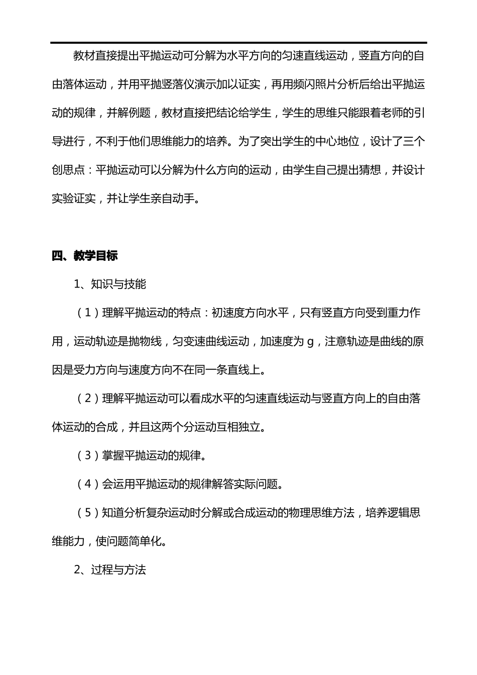 平抛运动教学教案_第2页