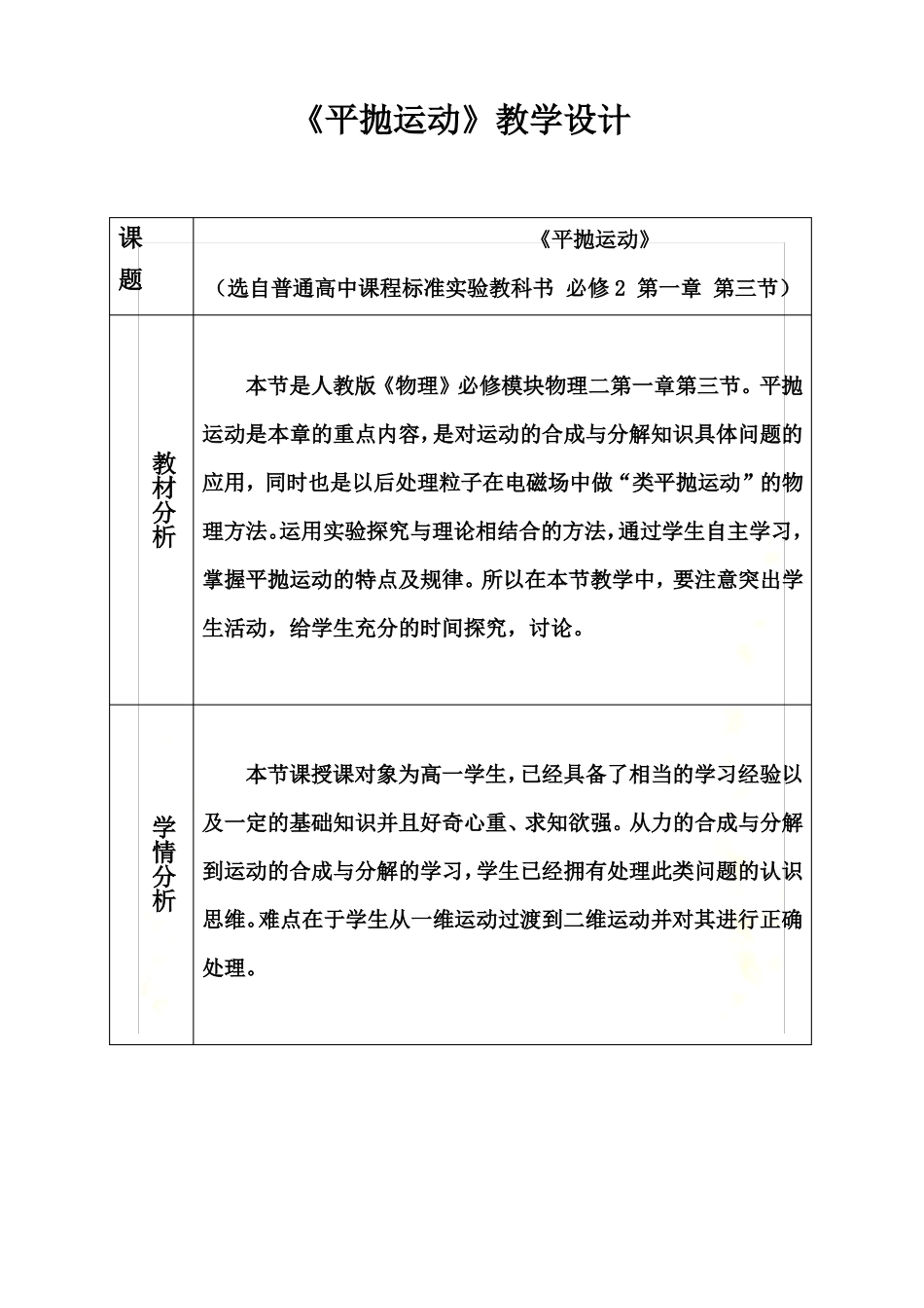 平抛运动教学设计_第2页