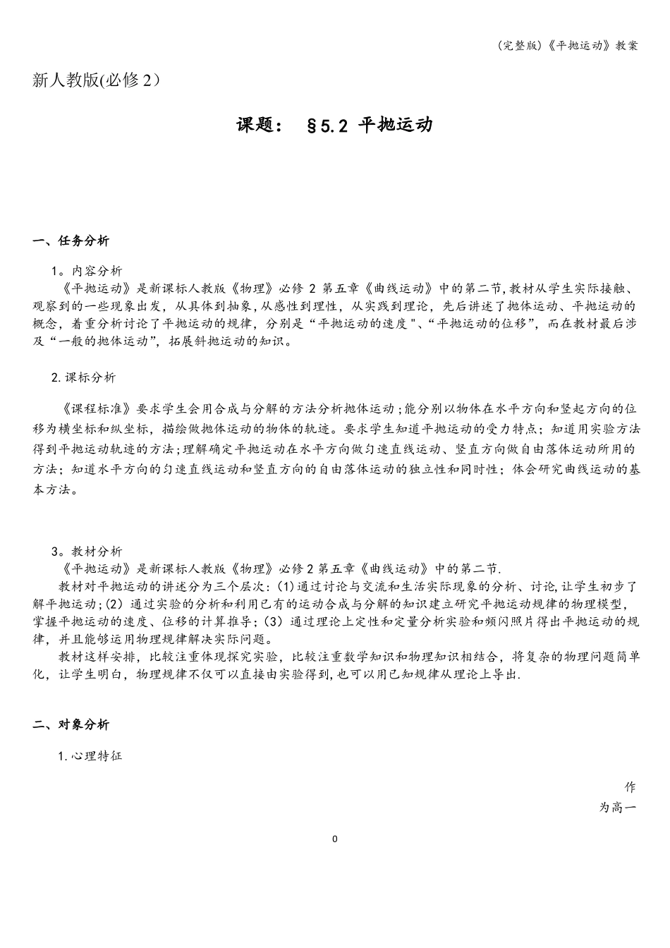 平抛运动教案_第1页