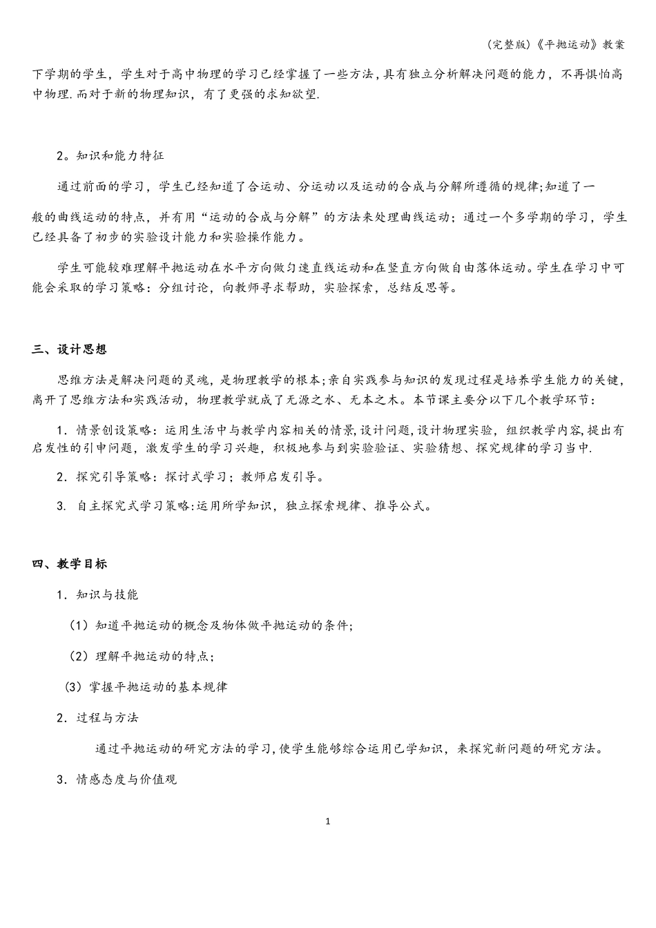 平抛运动教案_第2页