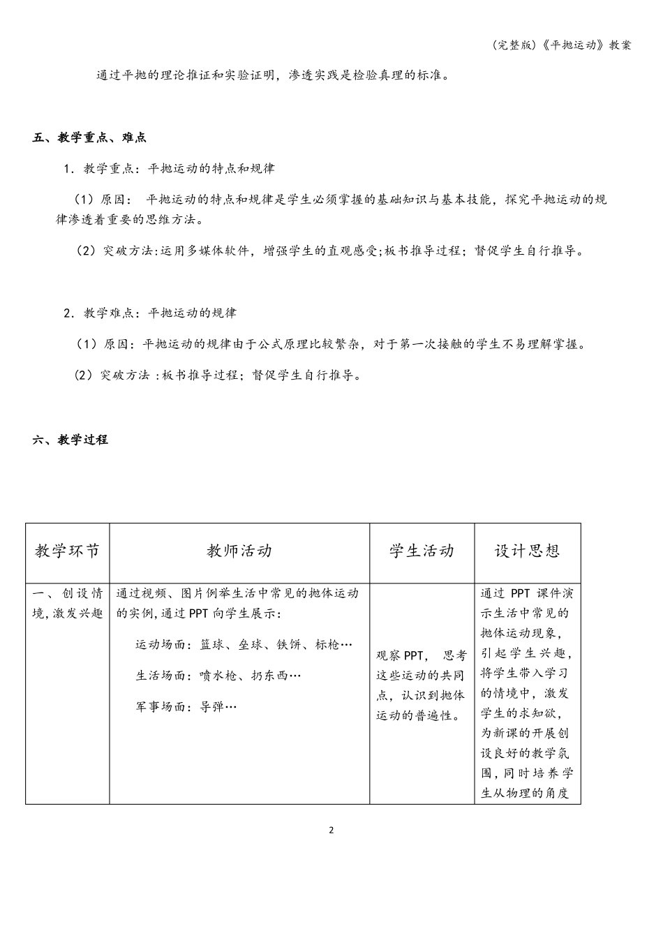 平抛运动教案_第3页