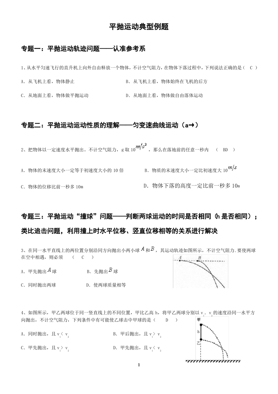 平抛运动的典型例题_第1页
