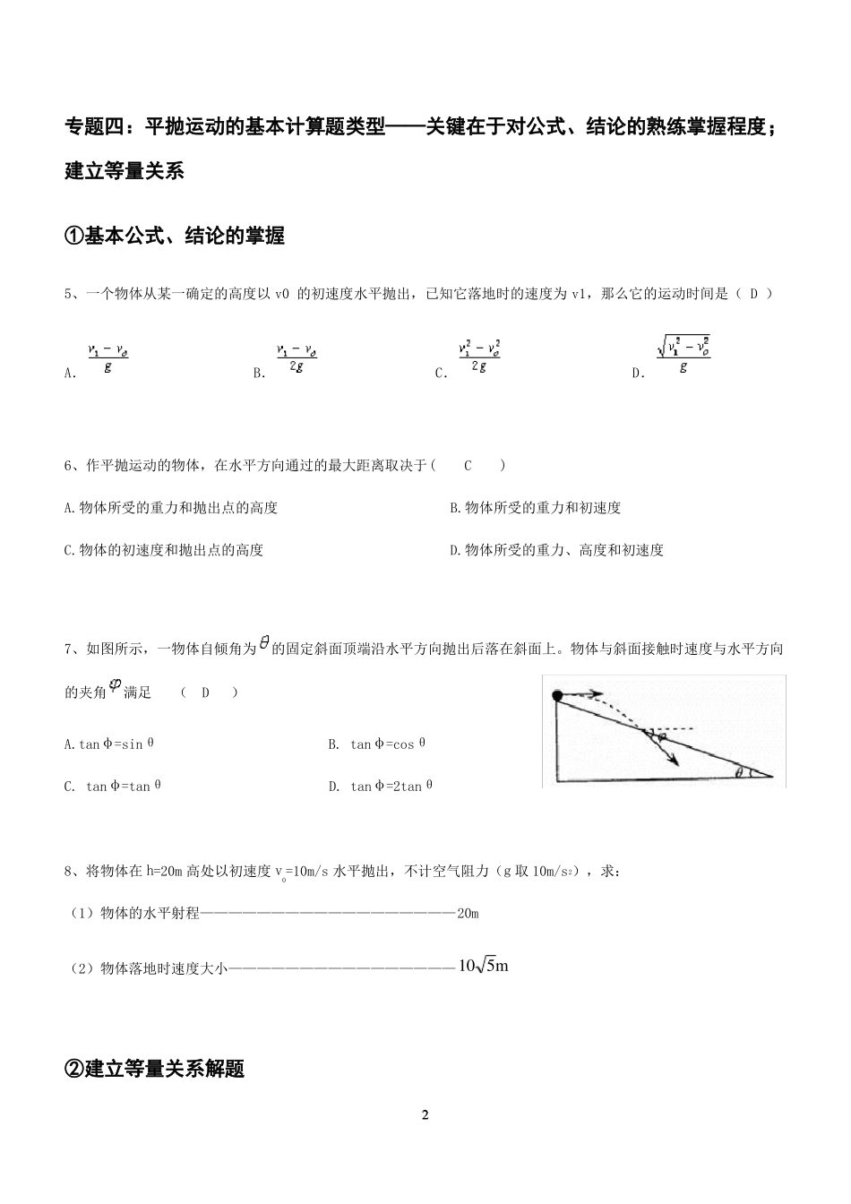 平抛运动的典型例题_第2页