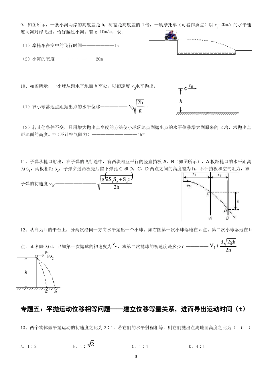 平抛运动的典型例题_第3页