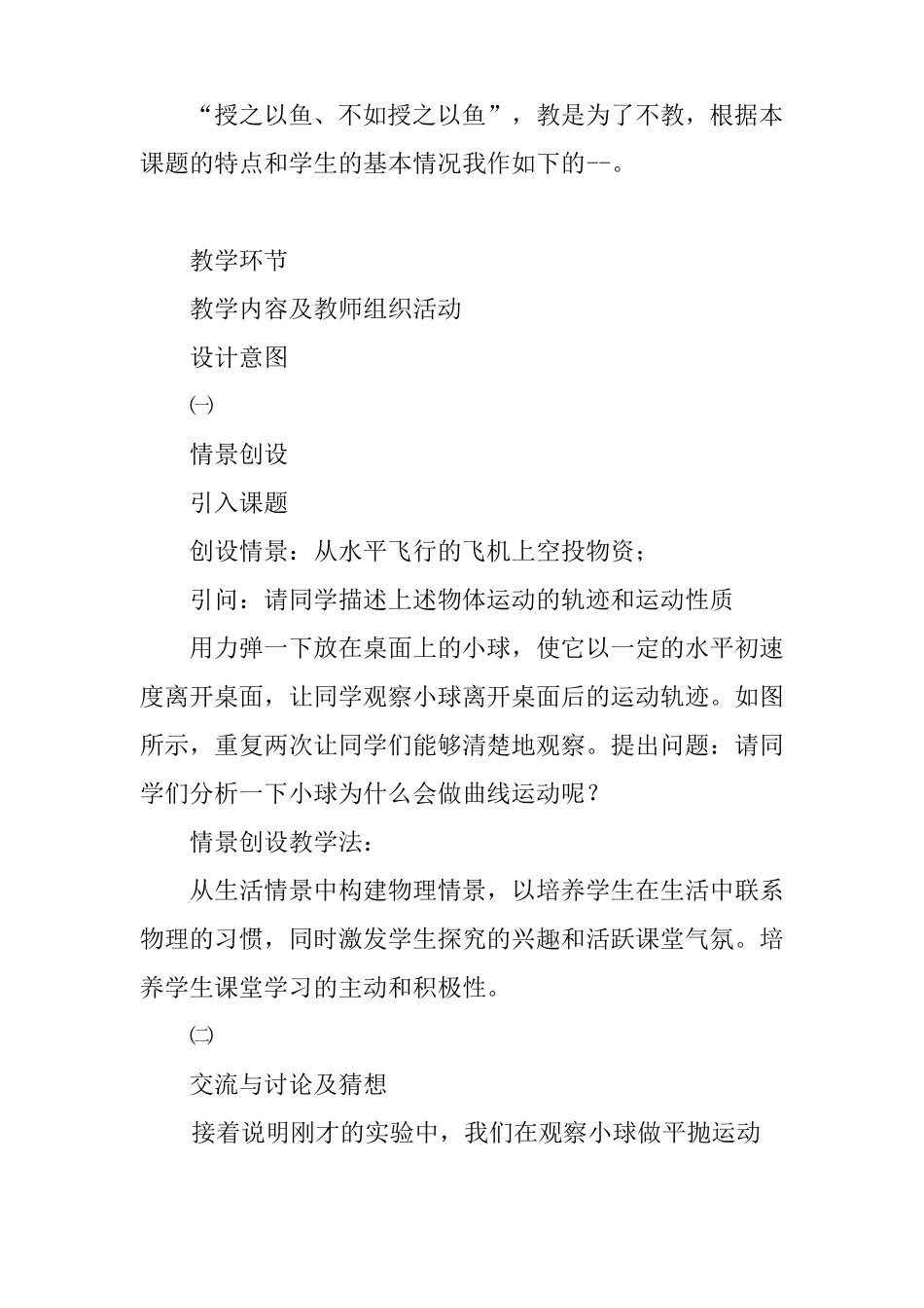 平抛运动说课稿_第3页