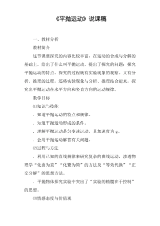 平抛运动说课稿