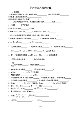 平方根、算术平方根、立方根的求法习题集