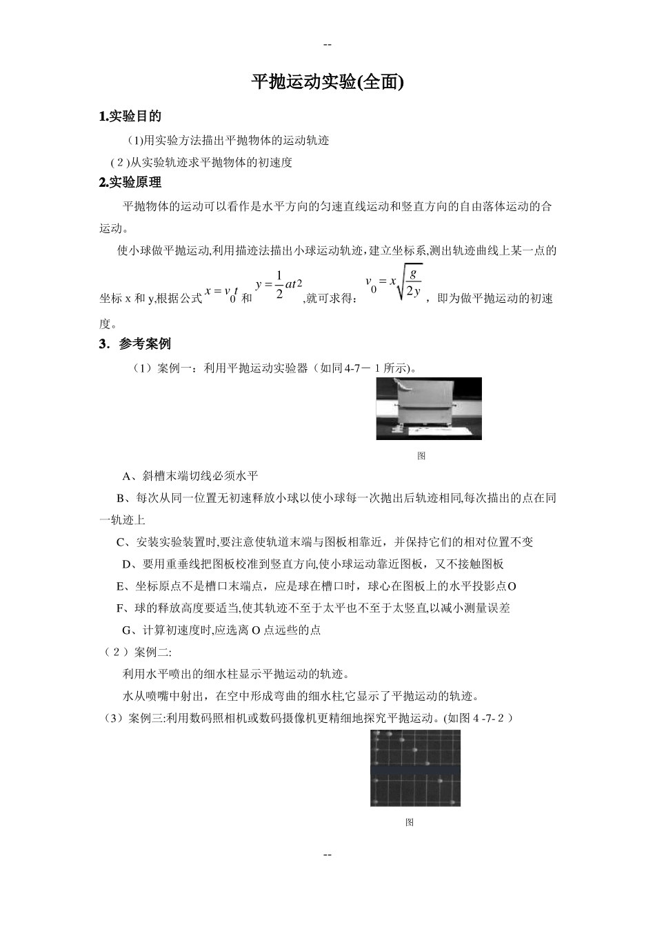 平抛运动试验经典题型_第1页