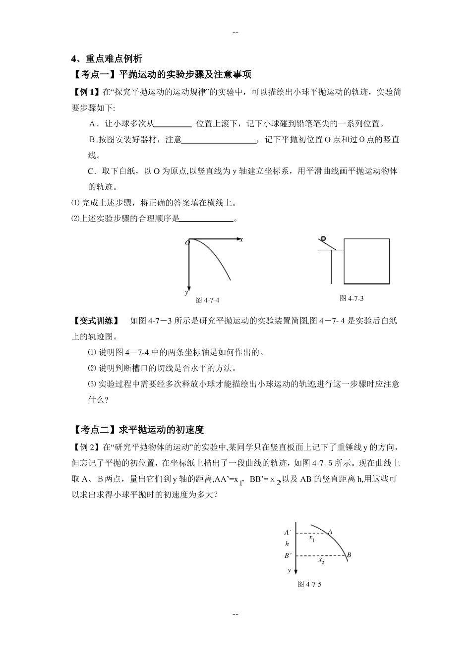 平抛运动试验经典题型_第2页
