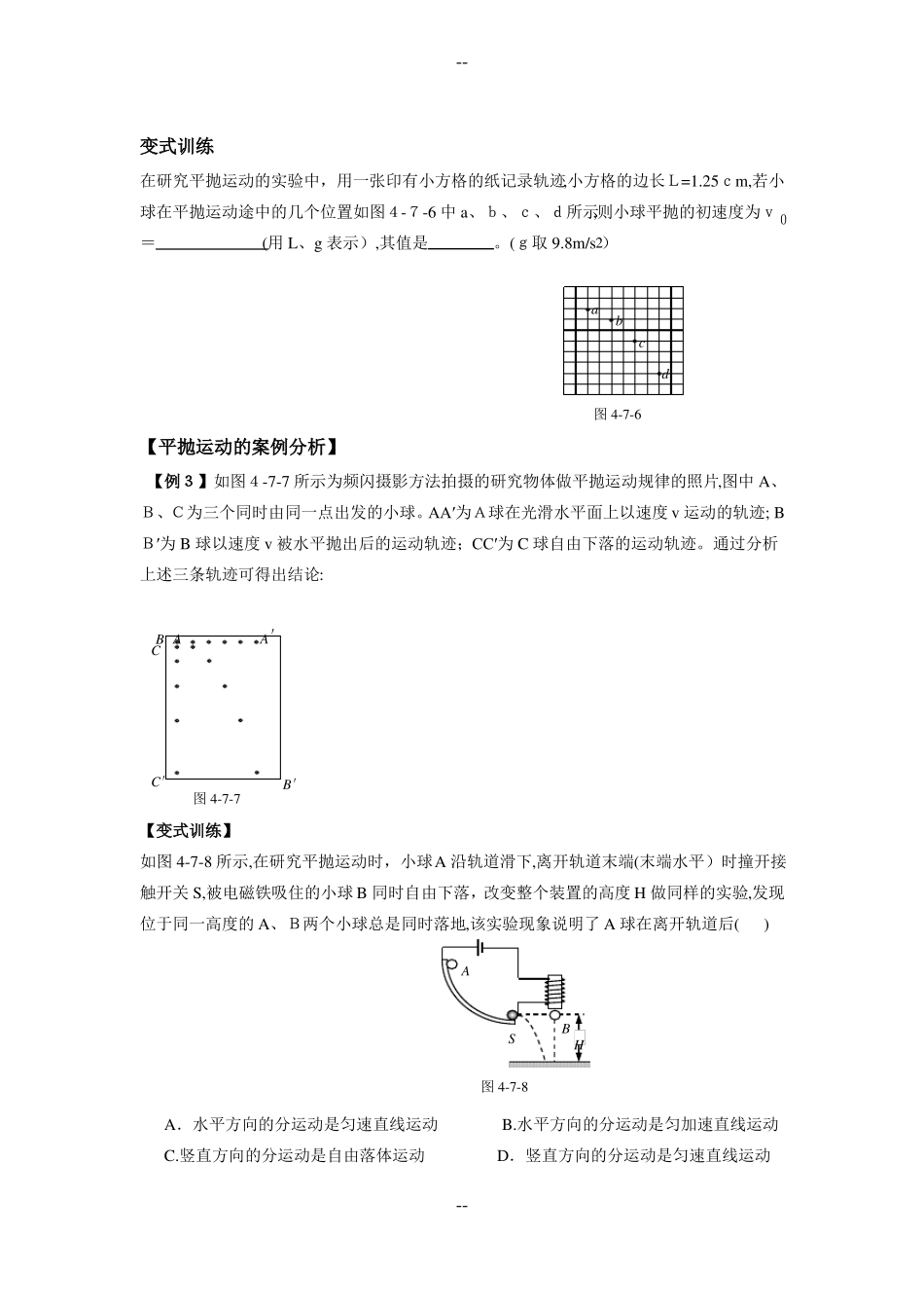 平抛运动试验经典题型_第3页