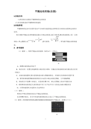 平抛运动试验经典题型