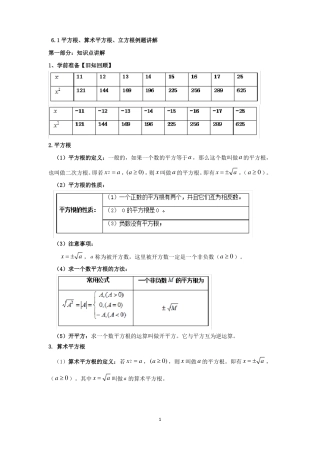 平方根、算术平方根、立方根重点例题讲解