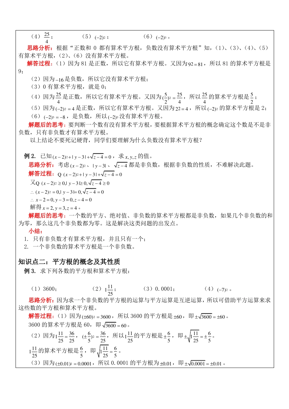 平方根与立方根一对一辅导讲义_第3页