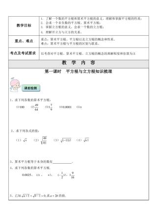 平方根与立方根一对一辅导讲义