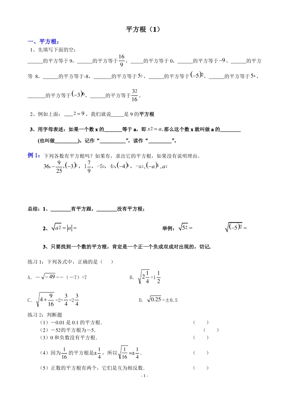 平方根专题训练试题_第1页