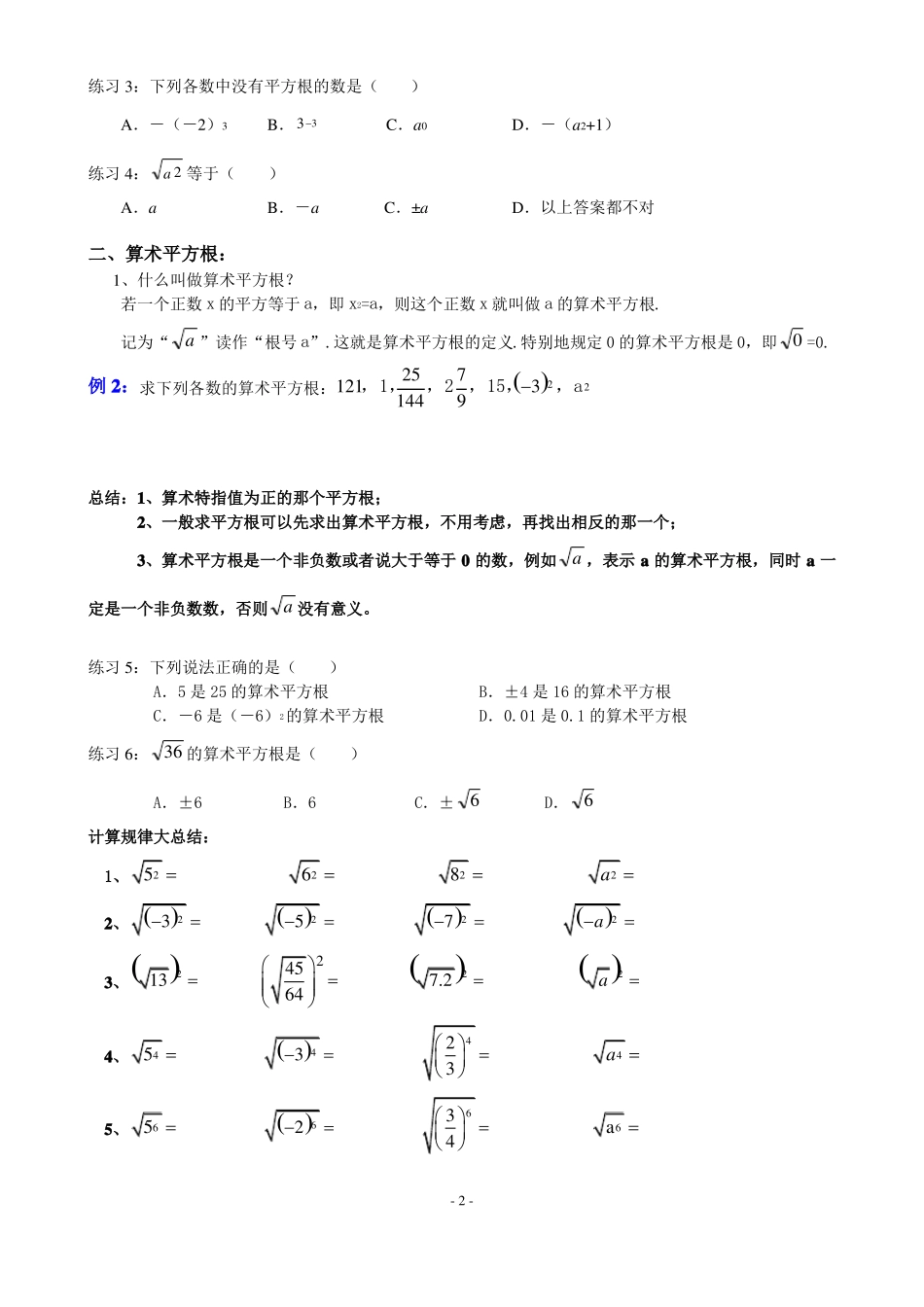 平方根专题训练试题_第2页