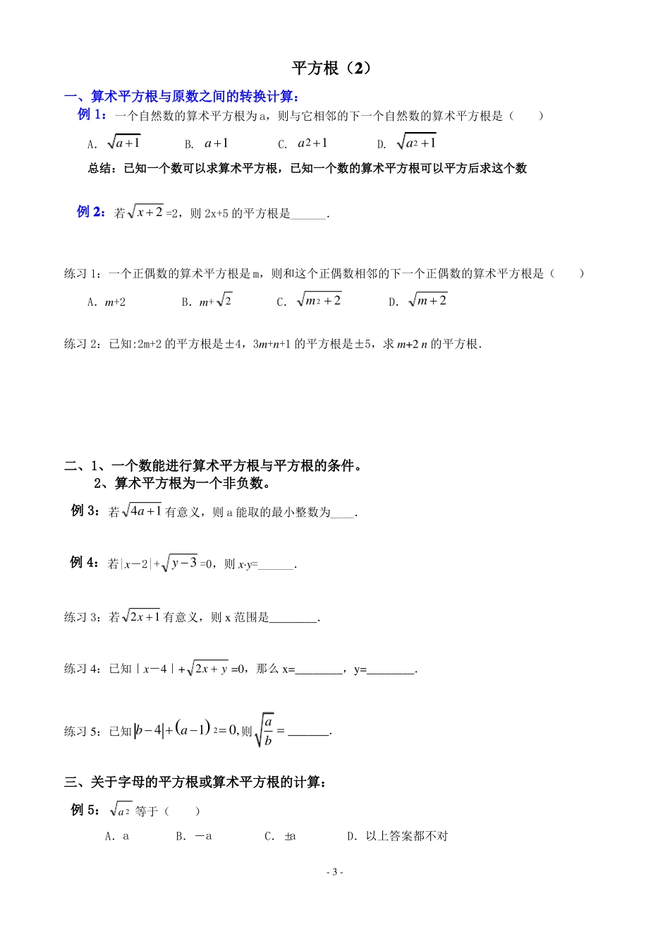 平方根专题训练试题_第3页