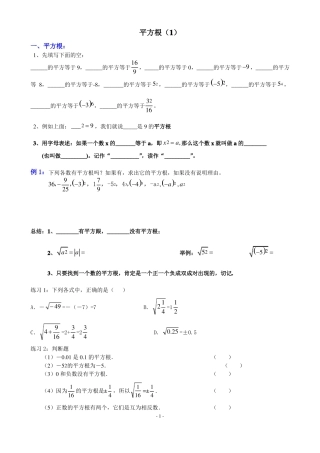 平方根专题训练试题