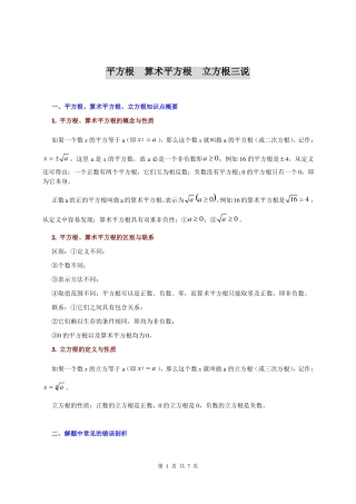 平方根与立方根典型题