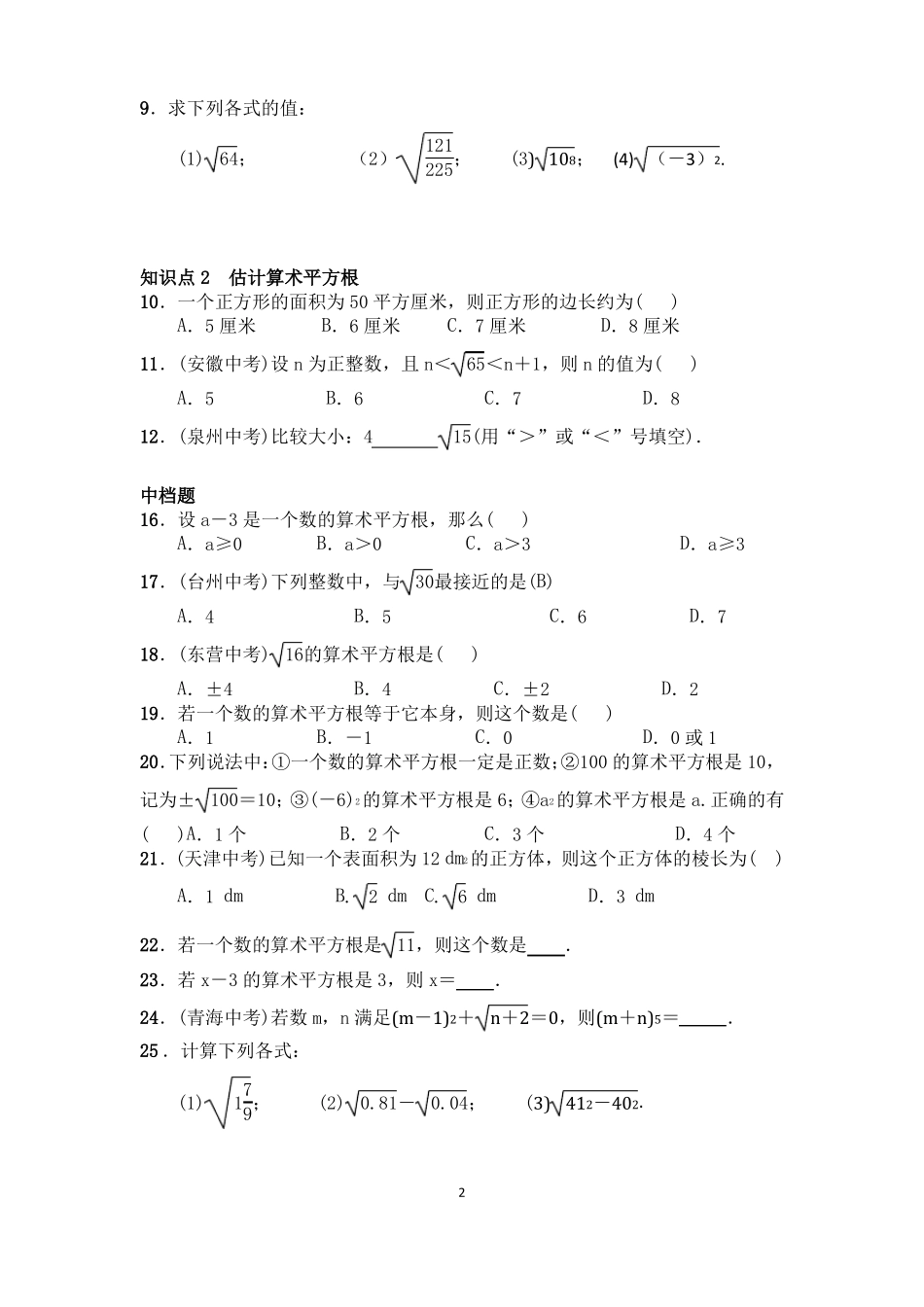 平方根和立方根复习_第2页