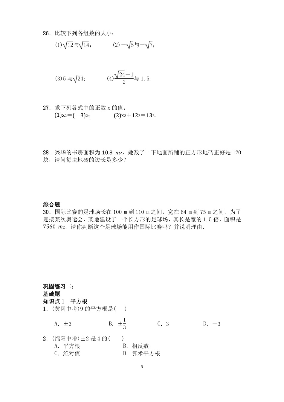 平方根和立方根复习_第3页