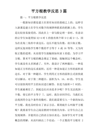 平方根教学反思3篇