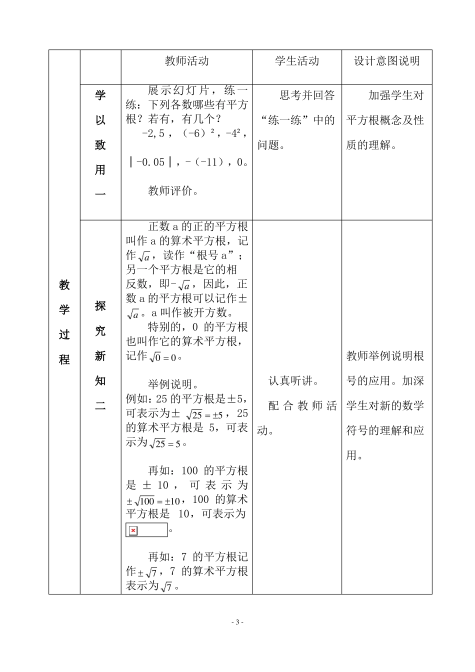 平方根教学设计_第3页