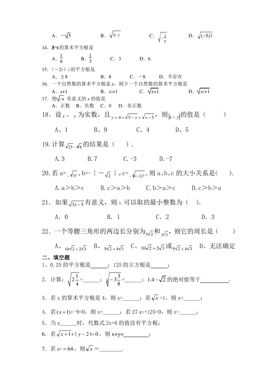 平方根立方根实数练习题_第2页