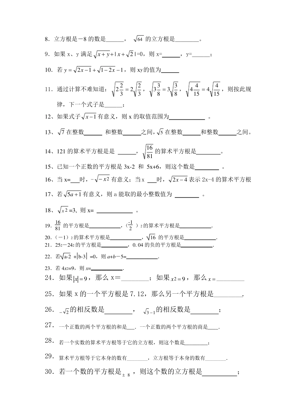 平方根立方根实数练习题_第3页